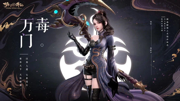夢(mèng)幻新誅仙職業(yè)推薦一覽 八大門派職業(yè)選擇推薦攻略[多圖]圖片5