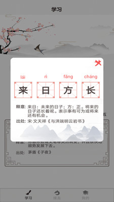 成语淘金游戏红包版APP截图4: