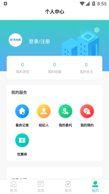 即速找房APP手机客户端截图2: