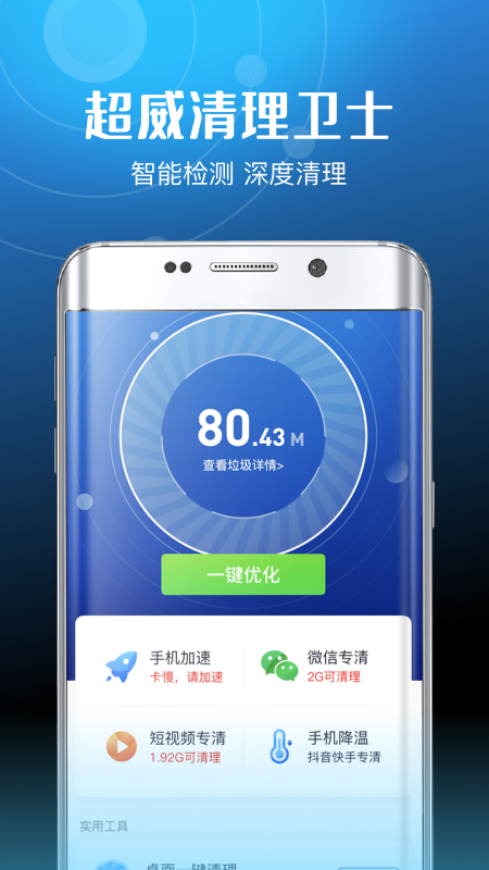 超威清理衛(wèi)士APP最新版截圖4