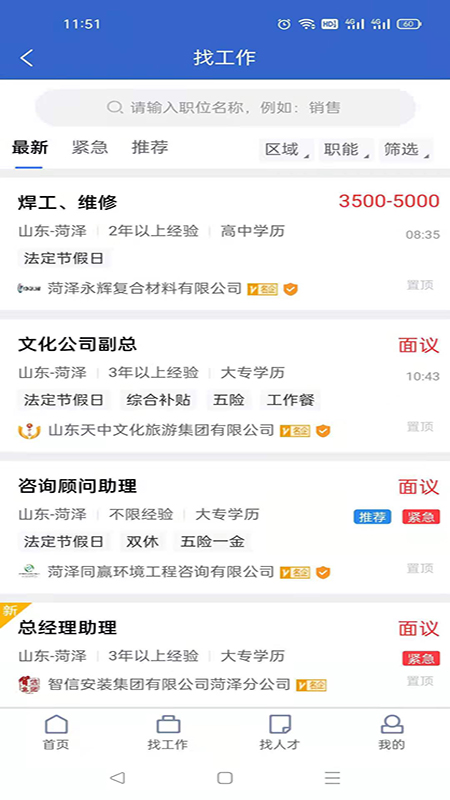 菏澤人才網(wǎng)登錄版APP截圖2