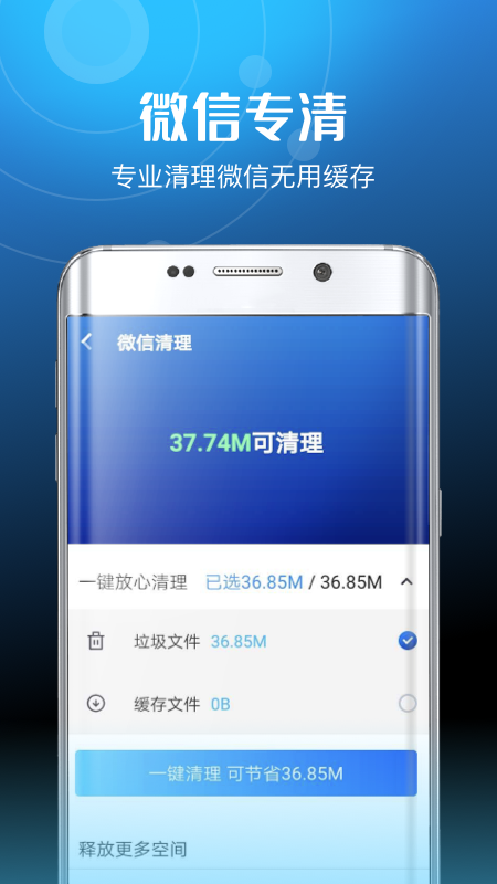 超威清理衛(wèi)士APP最新版截圖1