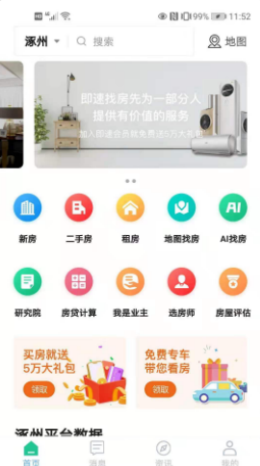 即速找房APP手机客户端截图3: