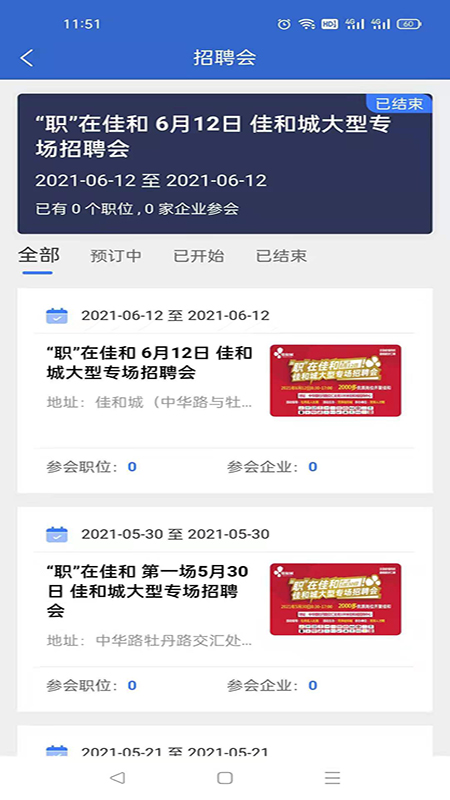 菏澤人才網(wǎng)登錄版APP截圖3