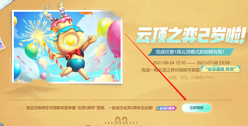 云頂之弈兩周年勛章怎么領(lǐng)??？云頂2周年勛章領(lǐng)取方法