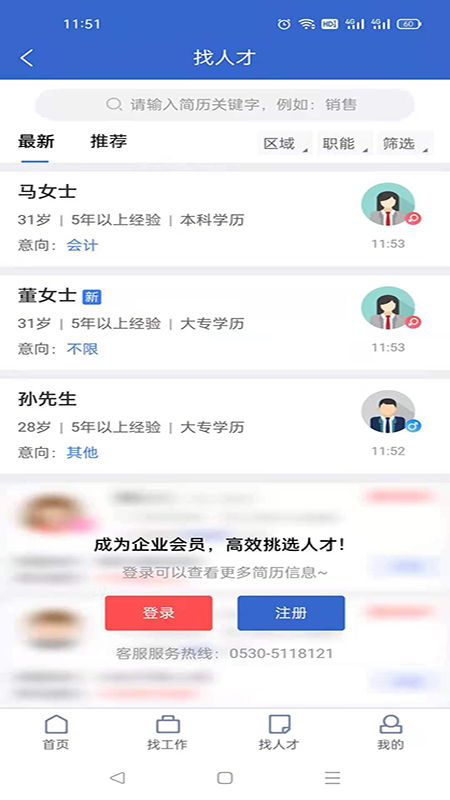 菏澤人才網(wǎng)登錄版APP截圖1