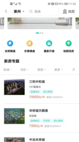 即速找房APP手机客户端截图4: