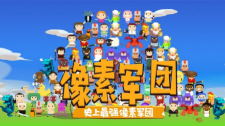 像素軍團(tuán)戰(zhàn)爭(zhēng)手機(jī)游戲版截圖5