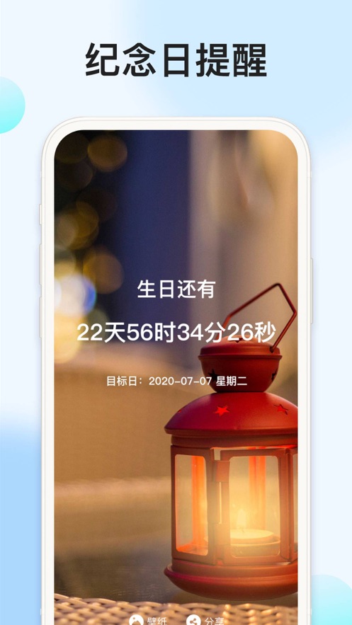 我的倒計時軟件app安卓版截圖2
