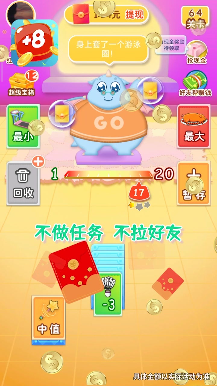 開心數字接龍游戲紅包版截圖2