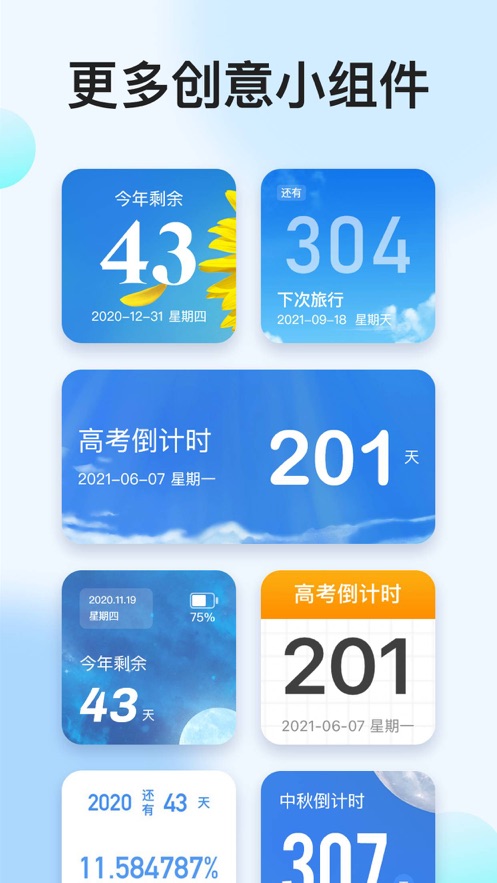 我的倒計時軟件app安卓版截圖3