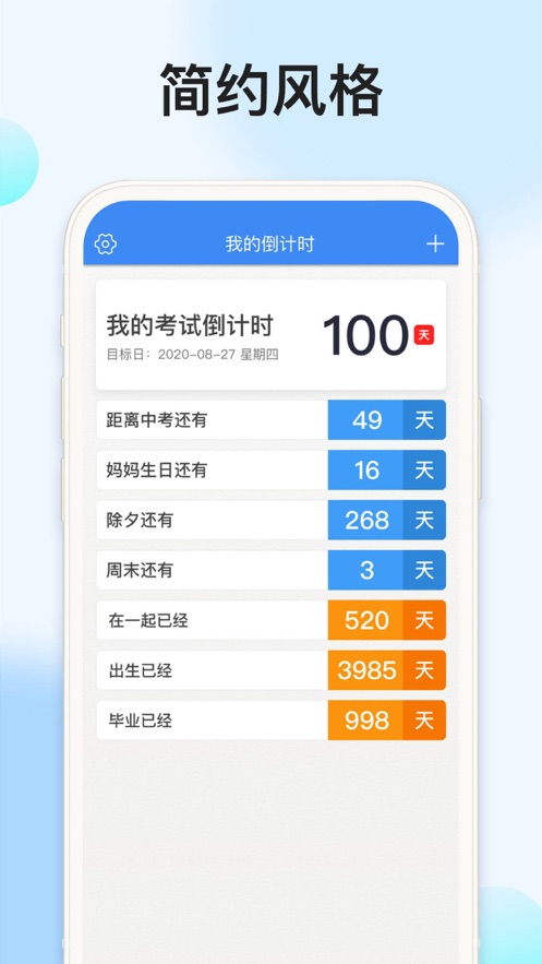 我的倒計時軟件app安卓版截圖4