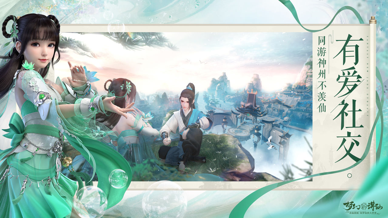 夢(mèng)幻新誅仙pdd代言版手游下載截圖1