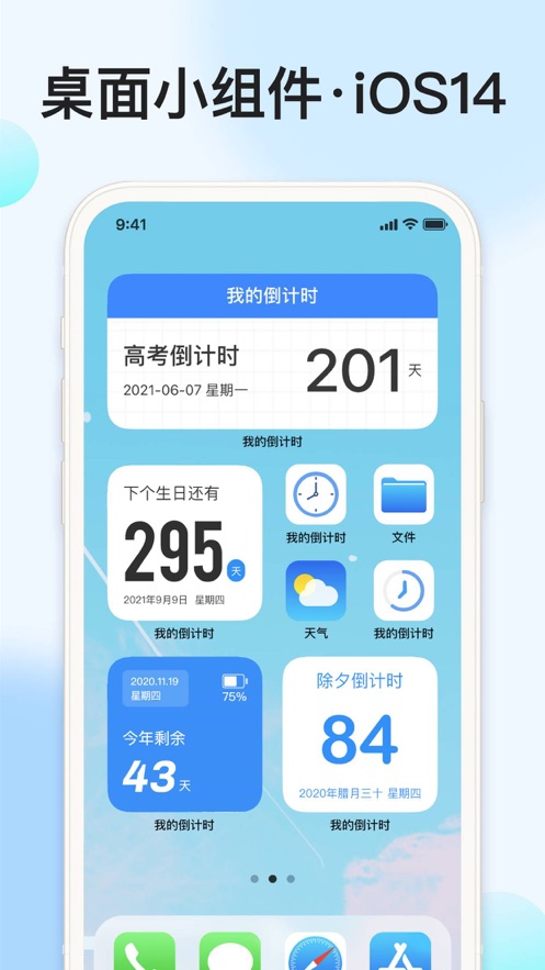 我的倒計時軟件app安卓版截圖1