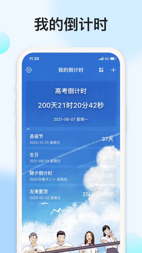 我的倒計時軟件app安卓版截圖5
