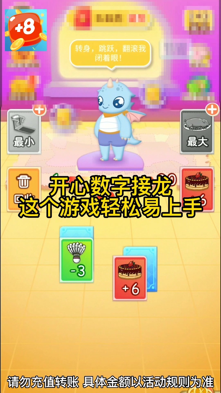 開心數字接龍游戲紅包版截圖4