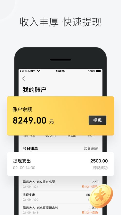 美團(tuán)眾包騎手app下載最新版本截圖1