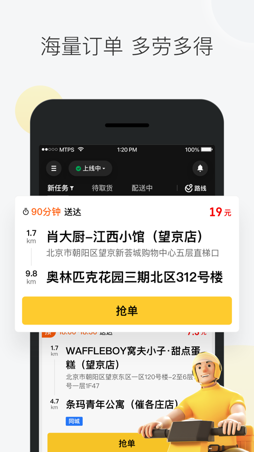 美團(tuán)眾包騎手app下載最新版本截圖5