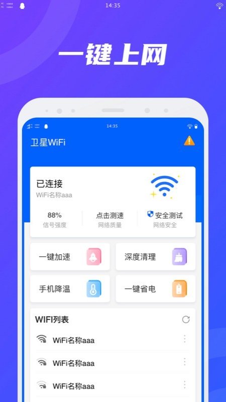 衛(wèi)星WiFi無線網(wǎng)免費下載安裝到手機(jī)截圖1