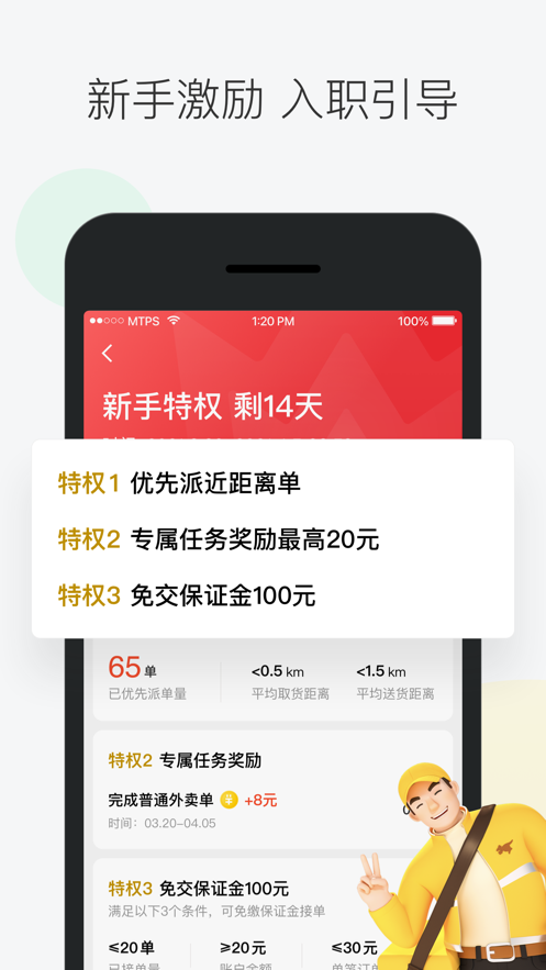 美團(tuán)眾包騎手app下載最新版本截圖2