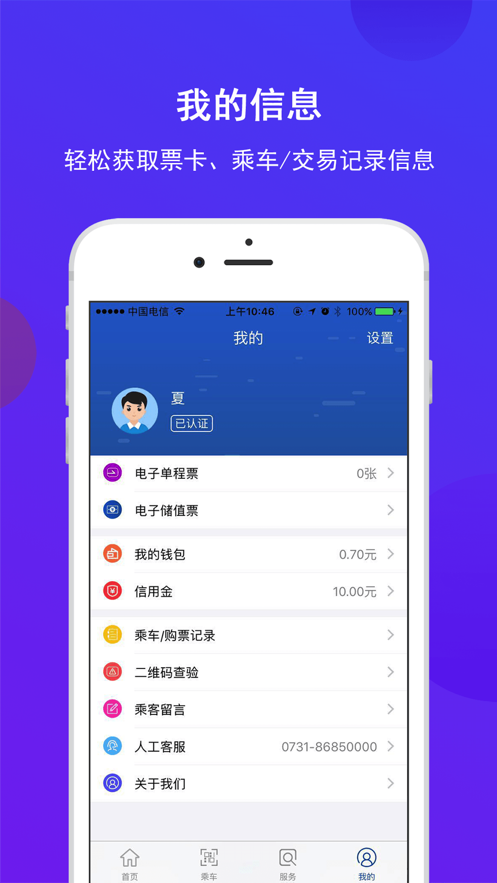 長沙地鐵app最新版2021截圖1
