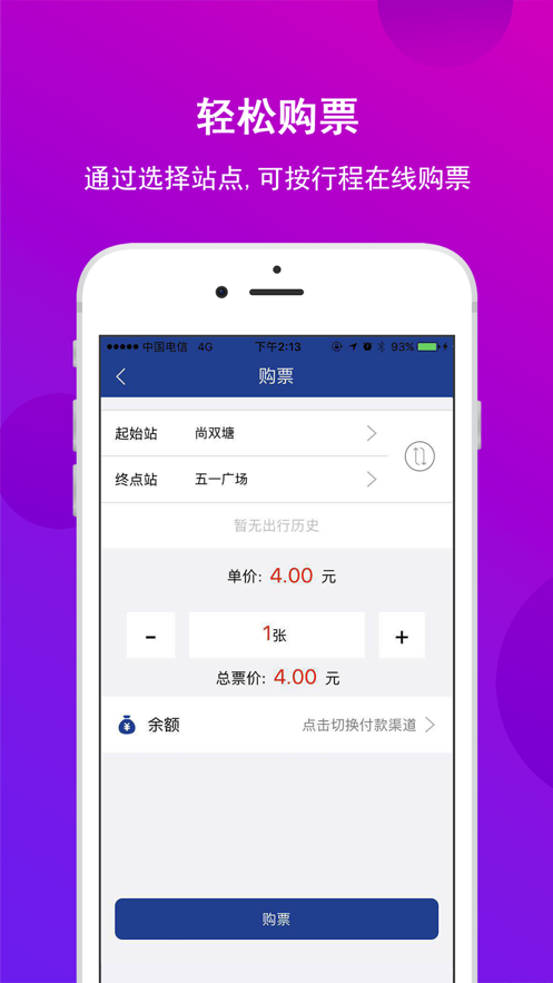 長沙地鐵app最新版2021截圖5