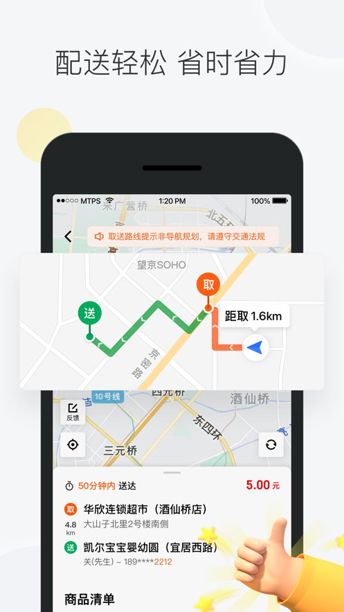 美團(tuán)眾包騎手app下載最新版本截圖3