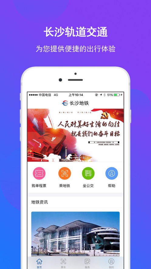 長沙地鐵app最新版2021截圖2