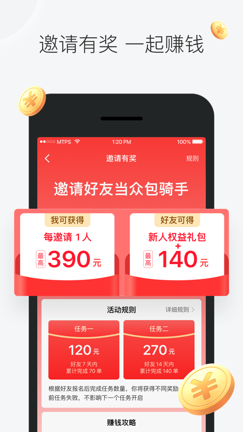美團(tuán)眾包騎手app下載最新版本截圖4