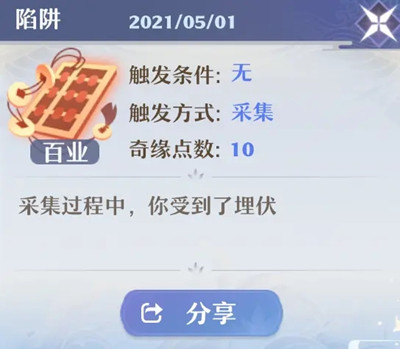 夢幻新誅仙奇遇攻略大全 奇緣觸發(fā)條件全一覽[多圖]圖片2