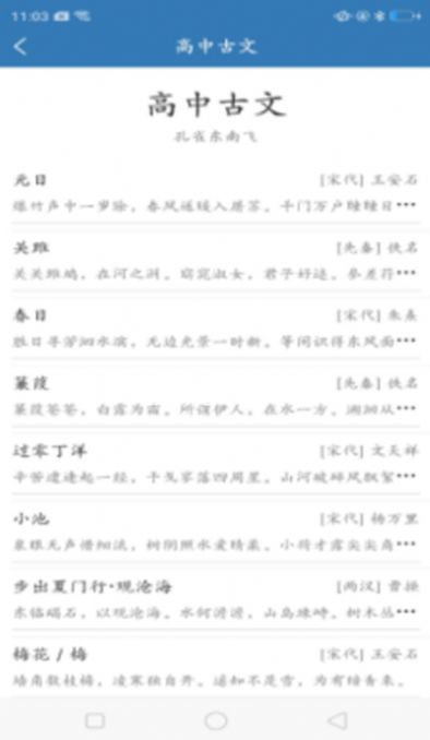 優(yōu)選唐詩宋詞APP安卓版截圖2