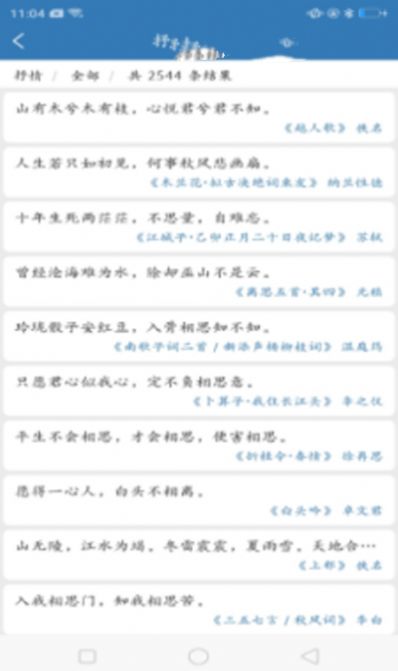 優(yōu)選唐詩宋詞APP安卓版截圖1