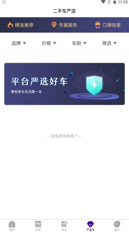 房车客APP手机版截图2: