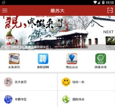 云中蘇大APP最新版截圖2