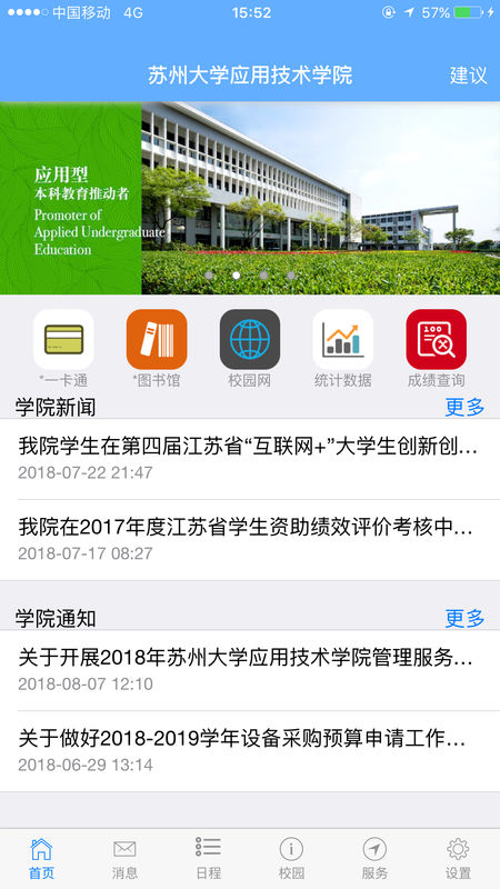 云中蘇大APP最新版截圖4