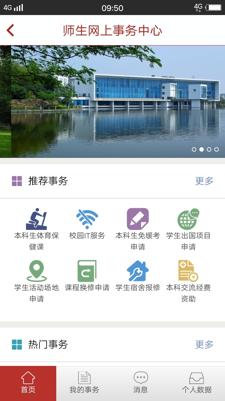 云中蘇大APP最新版截圖3