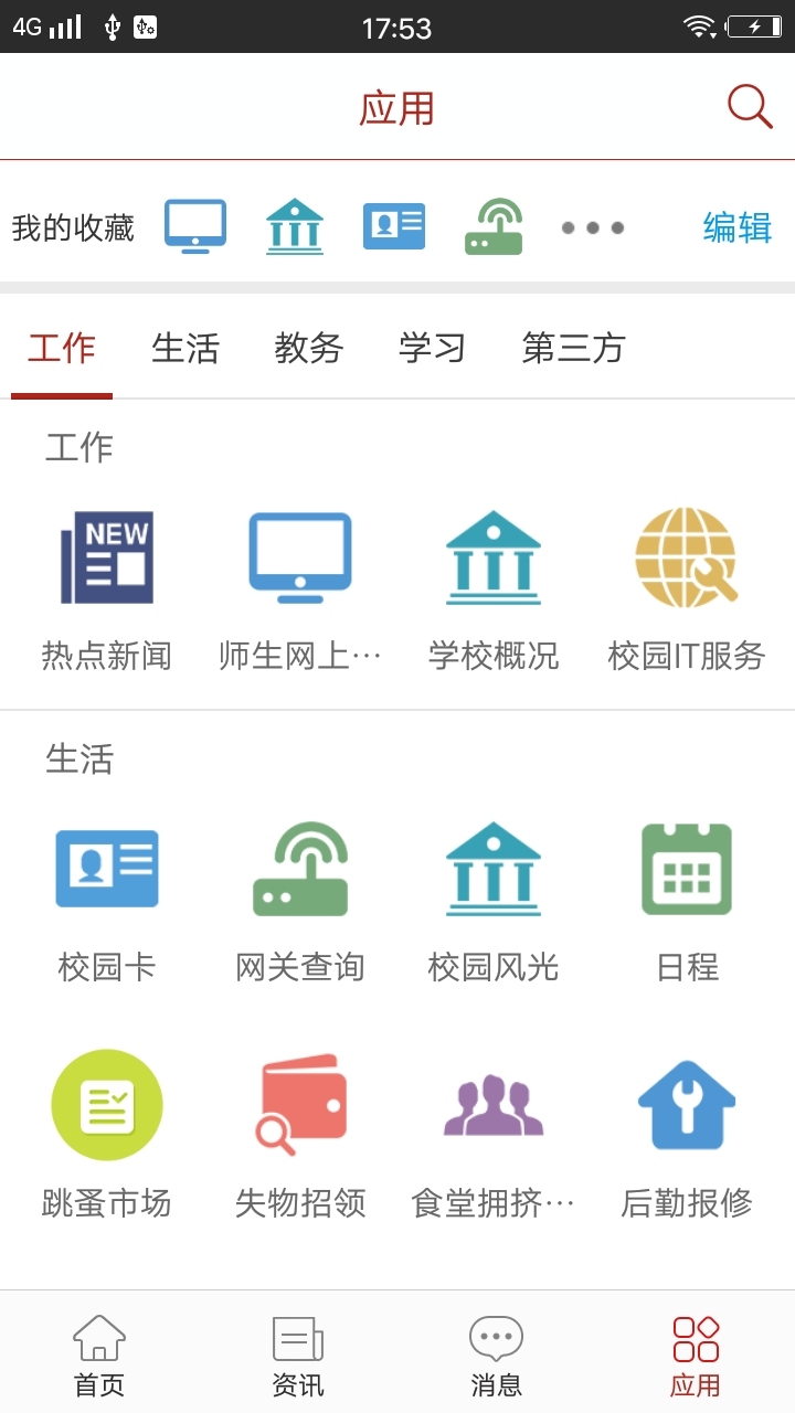 云中蘇大APP最新版截圖1