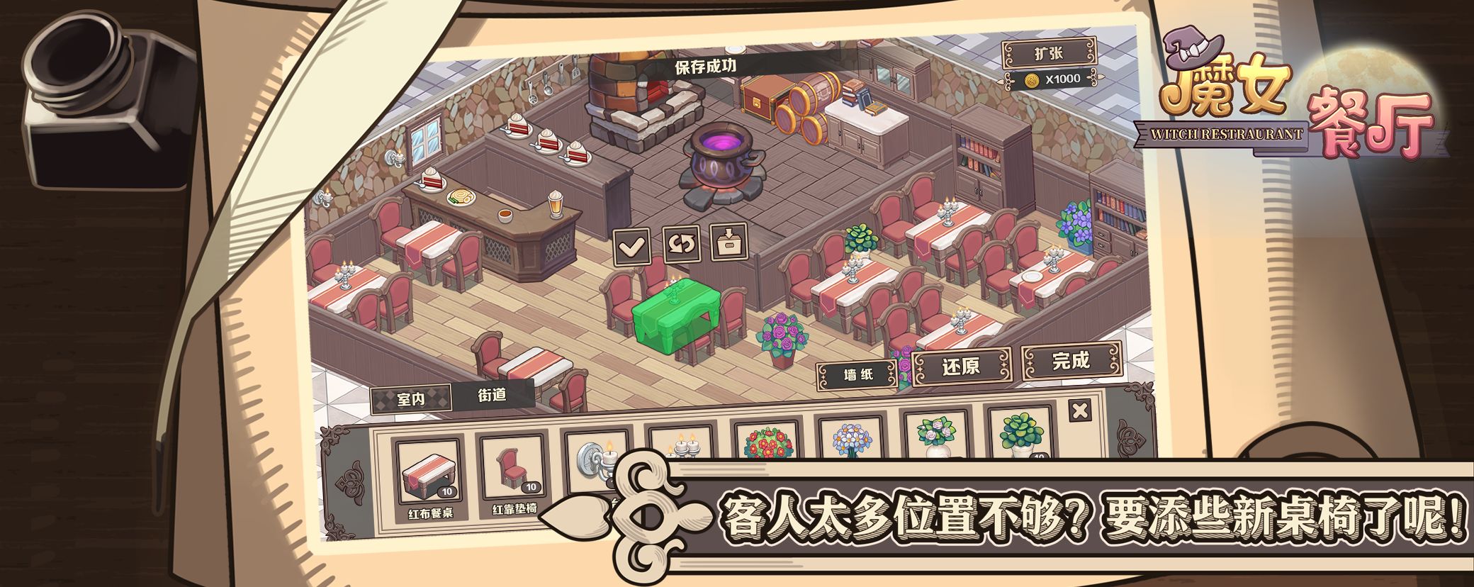 魔女餐廳游戲安卓版截圖2