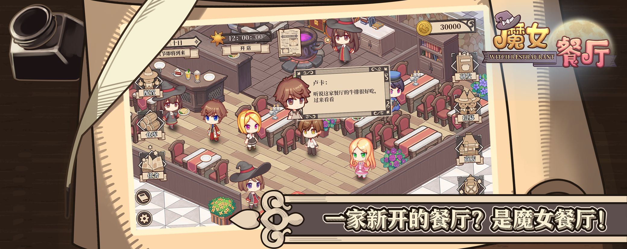 魔女餐廳游戲安卓版截圖1