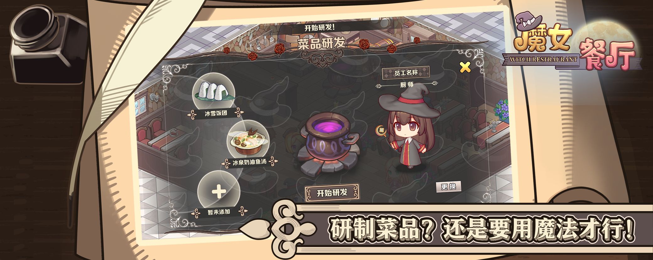 魔女餐廳游戲安卓版截圖4