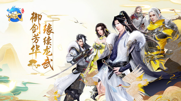 龍武之御劍芳華手游安卓版截圖3