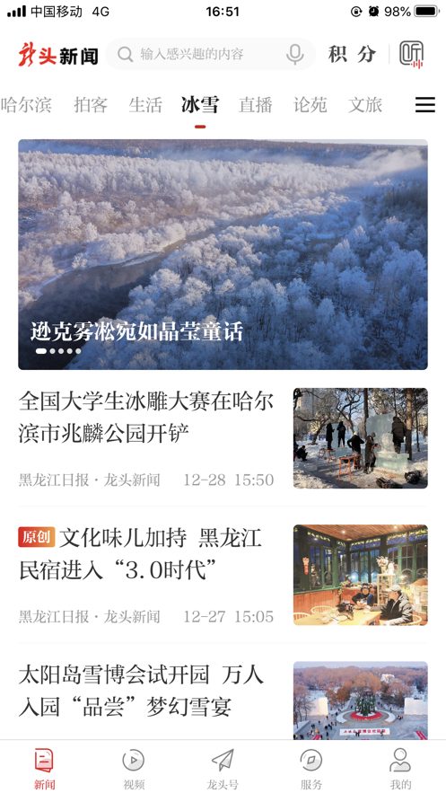 龍頭新聞app下載黑龍江日報客戶端截圖2