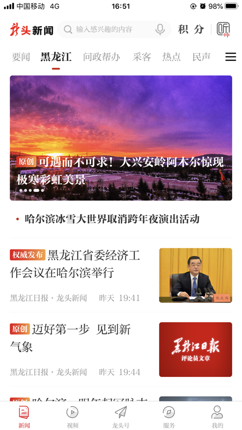 龍頭新聞app下載黑龍江日報客戶端截圖5