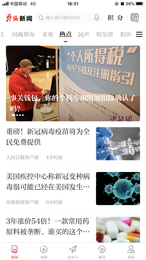 龍頭新聞app下載黑龍江日報客戶端截圖1
