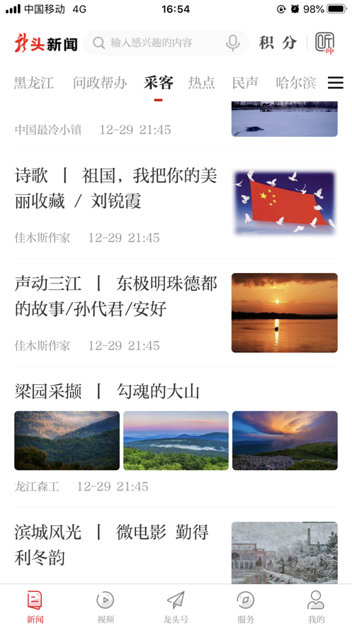 龍頭新聞app下載黑龍江日報客戶端截圖3