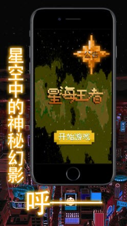 星海王者勇士傳奇游戲手機(jī)版截圖4