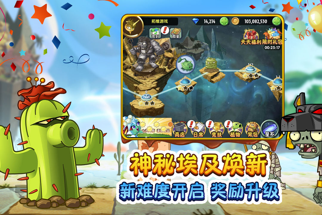 pvz2植物9999999级国际版汉化版无需联网下载截图3: