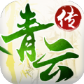 青云傳之神魔逆天手游最新版