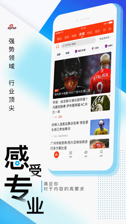 新浪新聞HarmonyOS版本最新下載截圖1