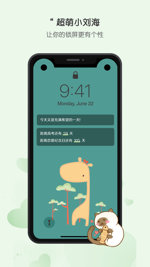 布丁鎖屏APP安卓版截圖1
